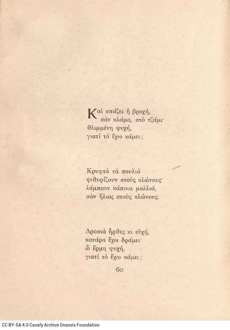 17,5 x 12,5 εκ. 125 σ. + 1 σ. χ.α., όπου στη ράχη η τιμή του βιβλίου «Δρ. 5», στη σ. 